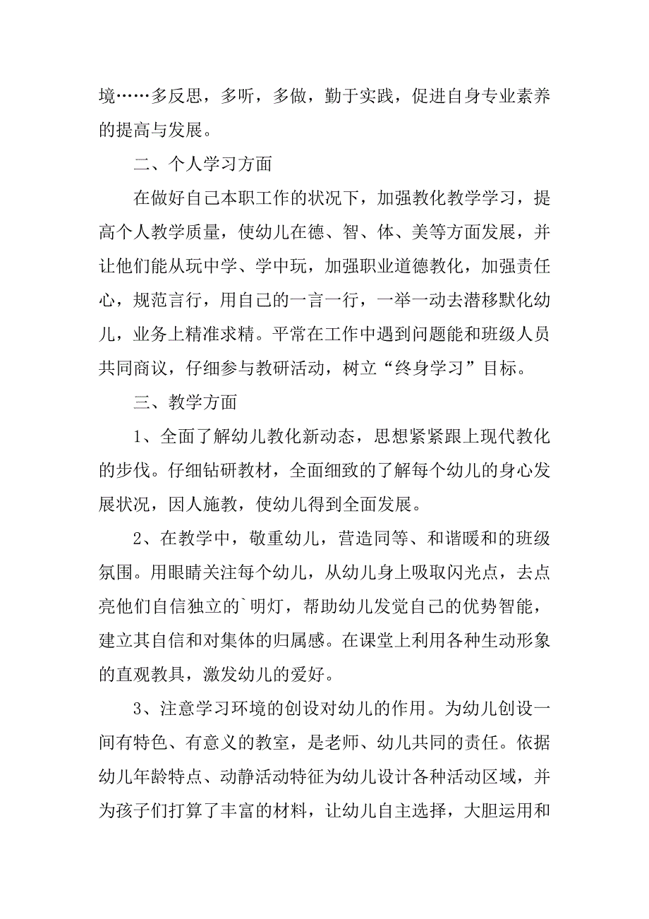 2023年教师531工作计划5篇_第2页