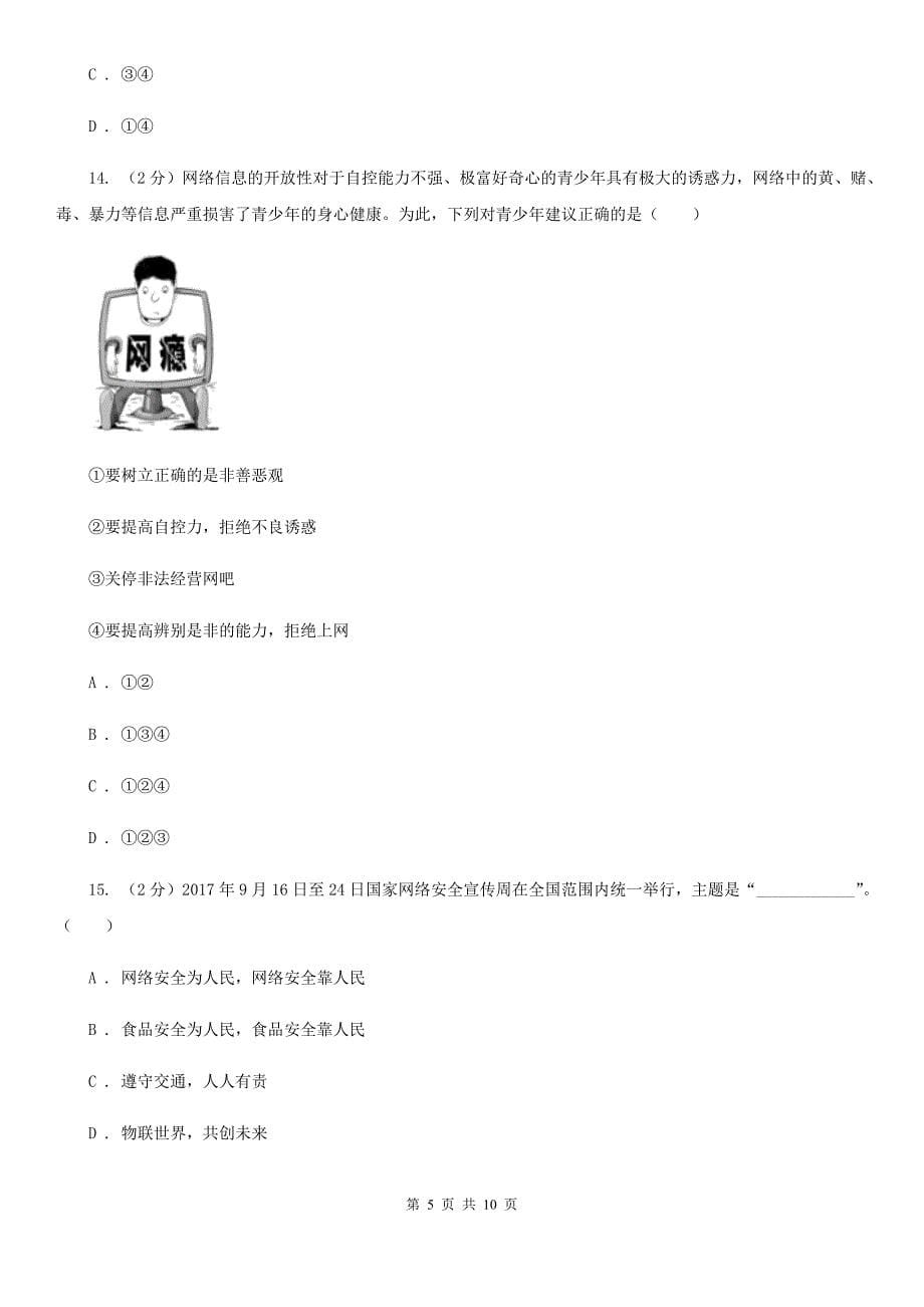 2019-2020学年部编版八年级上册第一单元检测试卷B卷_第5页