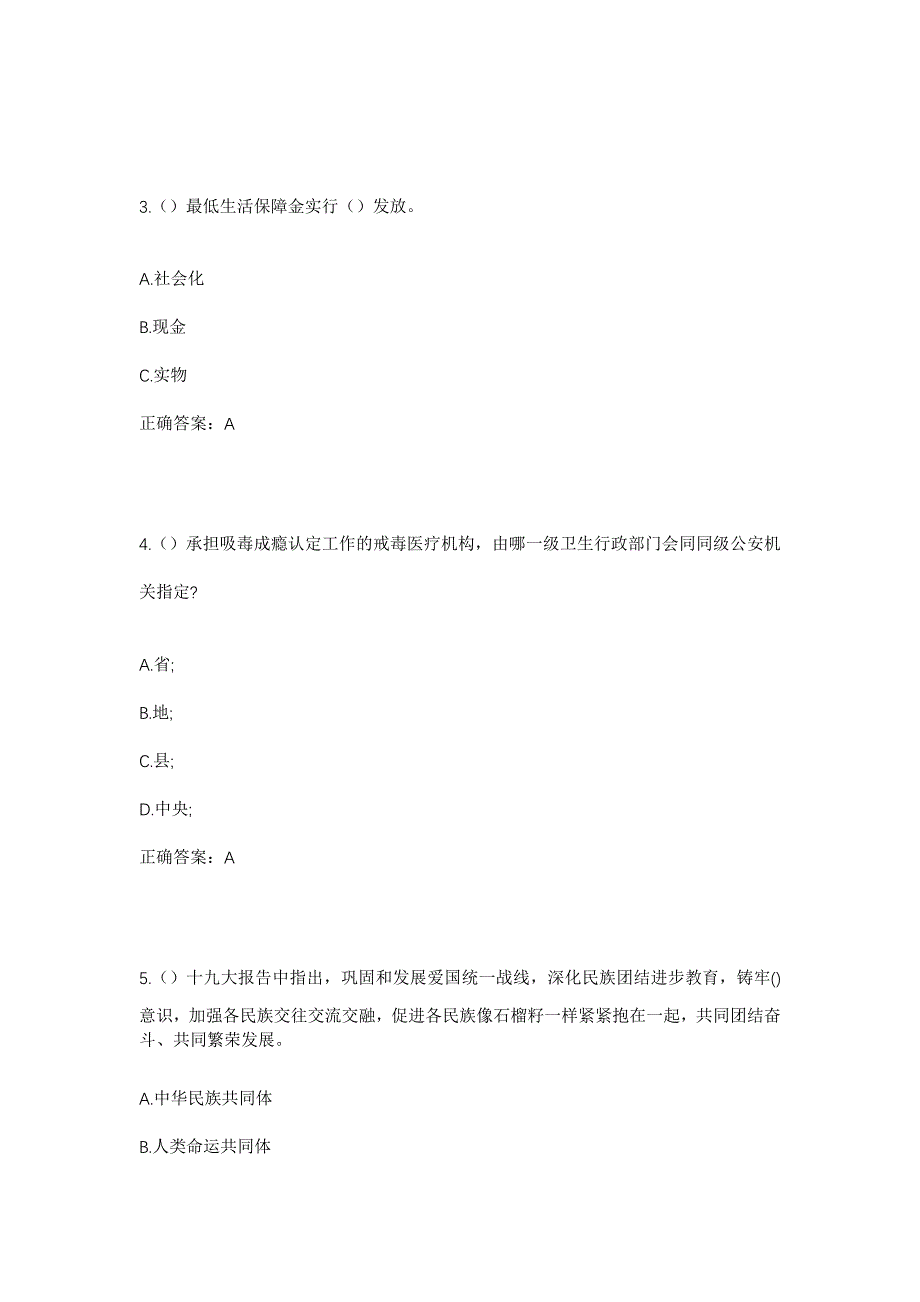 2023年四川省南充市蓬安县罗家镇街道社区工作人员考试模拟题及答案_第2页