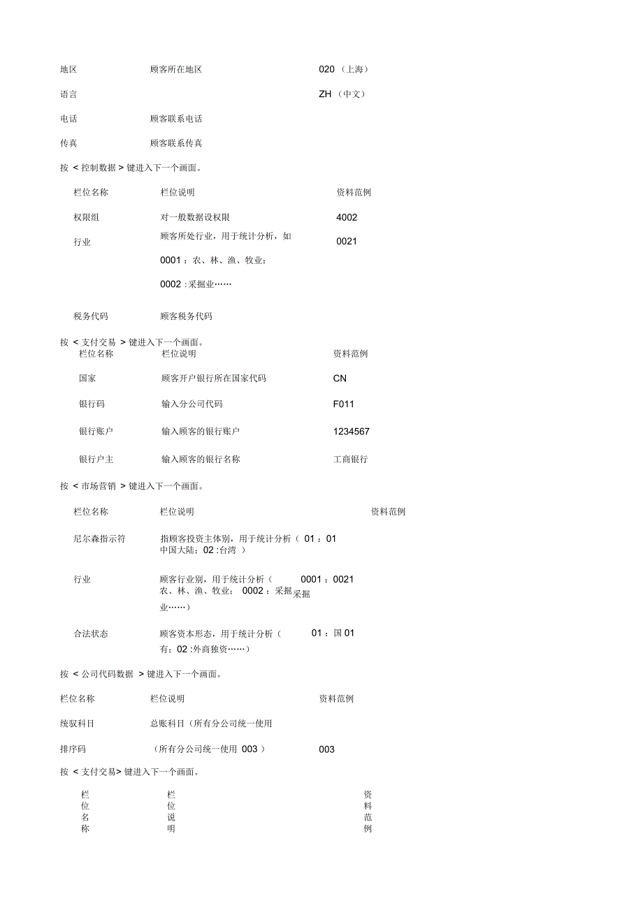 客户主数据维护流程_第3页