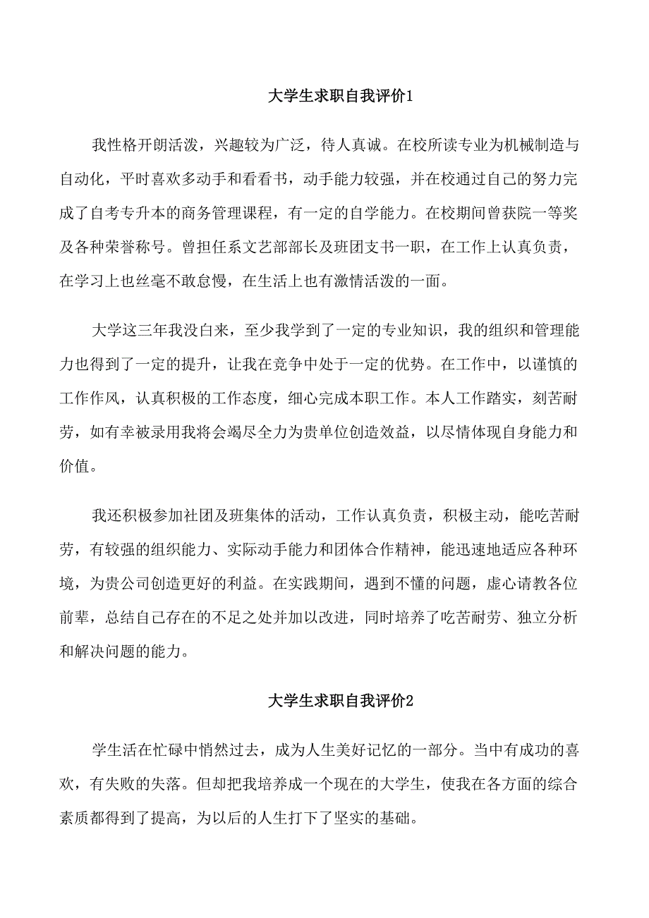 大学生求职自我评价5篇_第1页