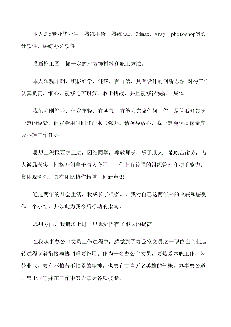 大学生求职自我评价5篇_第4页