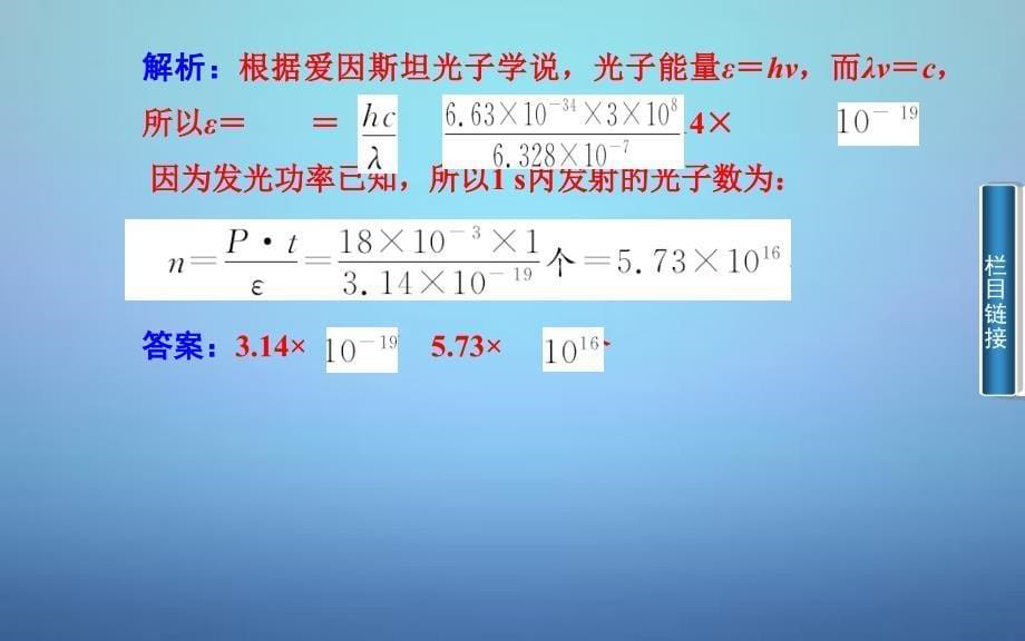 2022-2023高中物理第2章第2节光子课件粤教版选修3-5_第5页