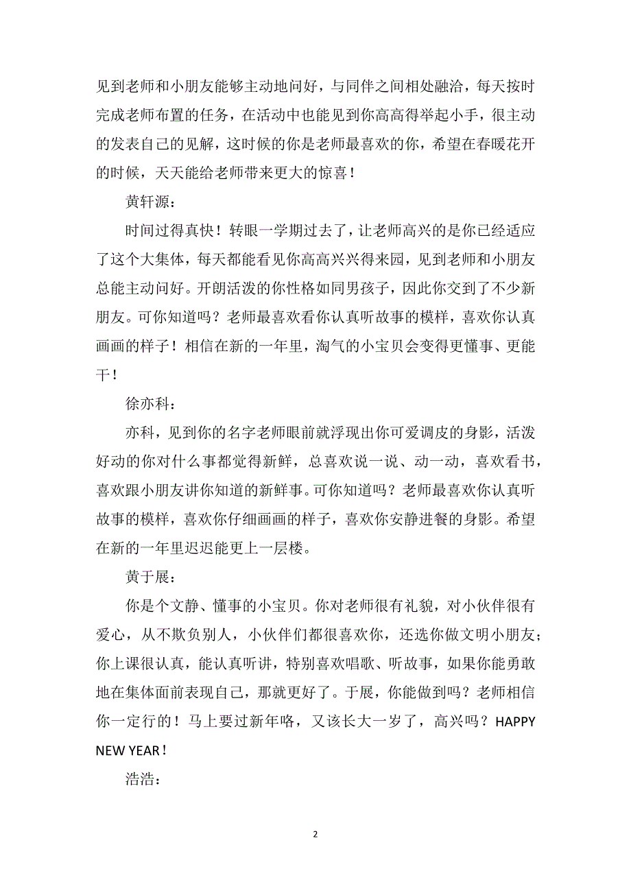 幼儿园大班上学期寒假评语_第2页