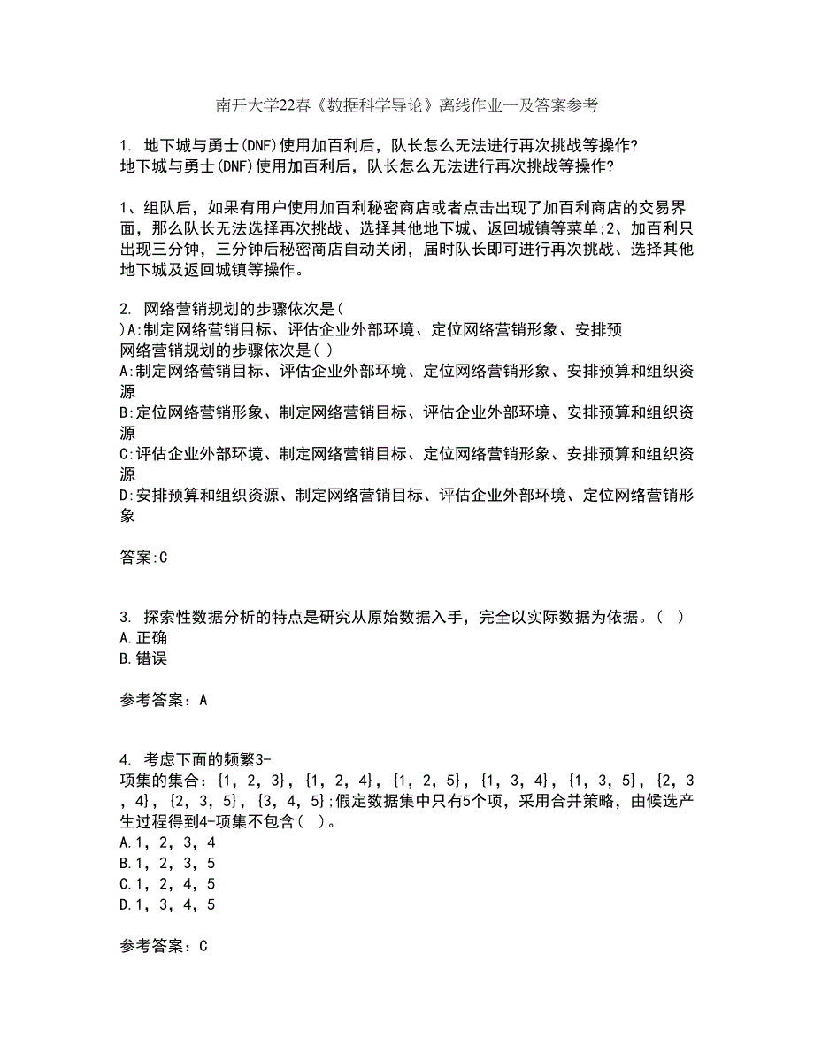 南开大学22春《数据科学导论》离线作业一及答案参考70_第1页