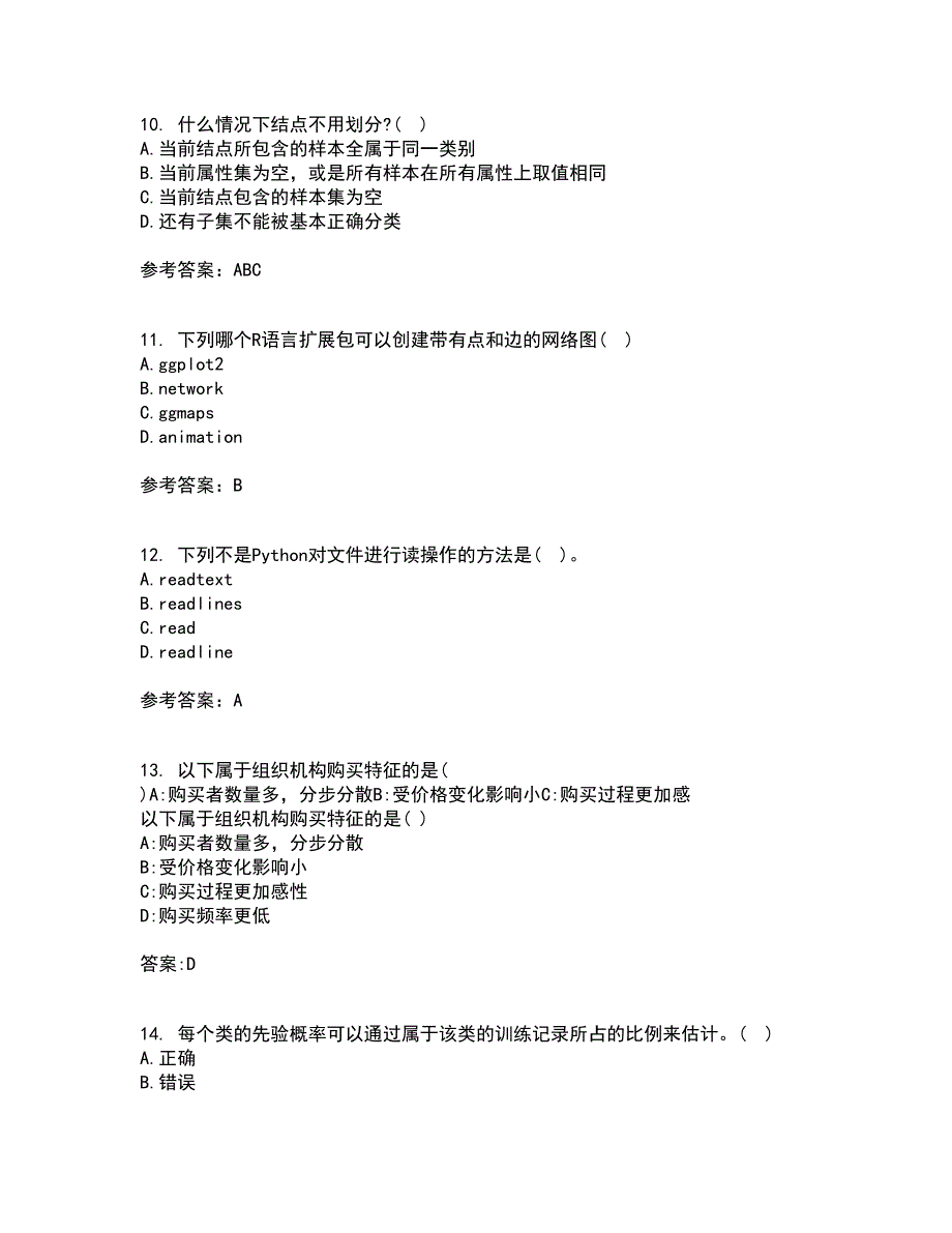 南开大学22春《数据科学导论》离线作业一及答案参考70_第3页