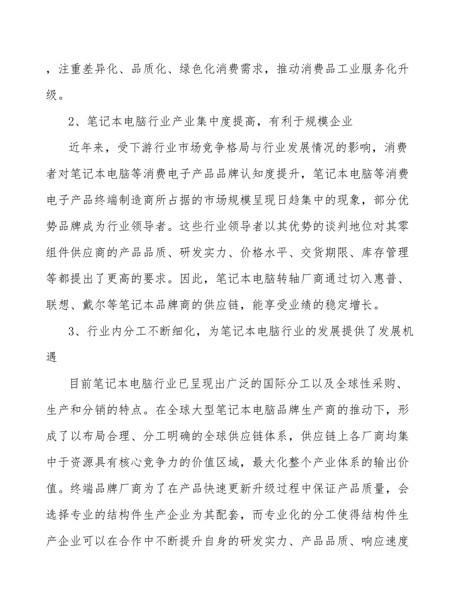 传统型转轴行业现状_第2页