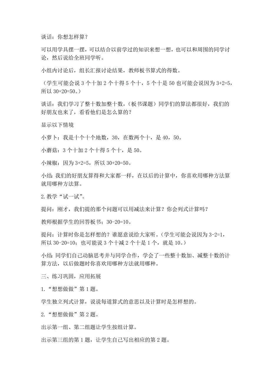 苏教版一年级下册口算整十数加、减整十数.docx_第2页