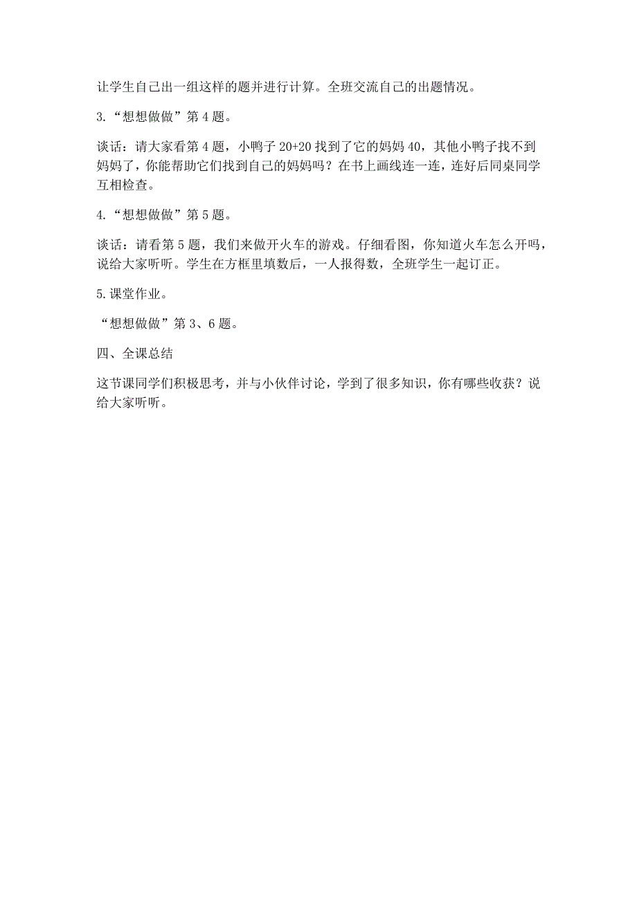 苏教版一年级下册口算整十数加、减整十数.docx_第3页