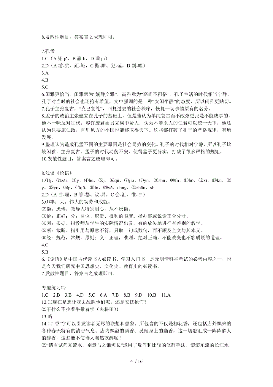 2014年朝阳区高二下语文学习目标与检测标准答案_第4页