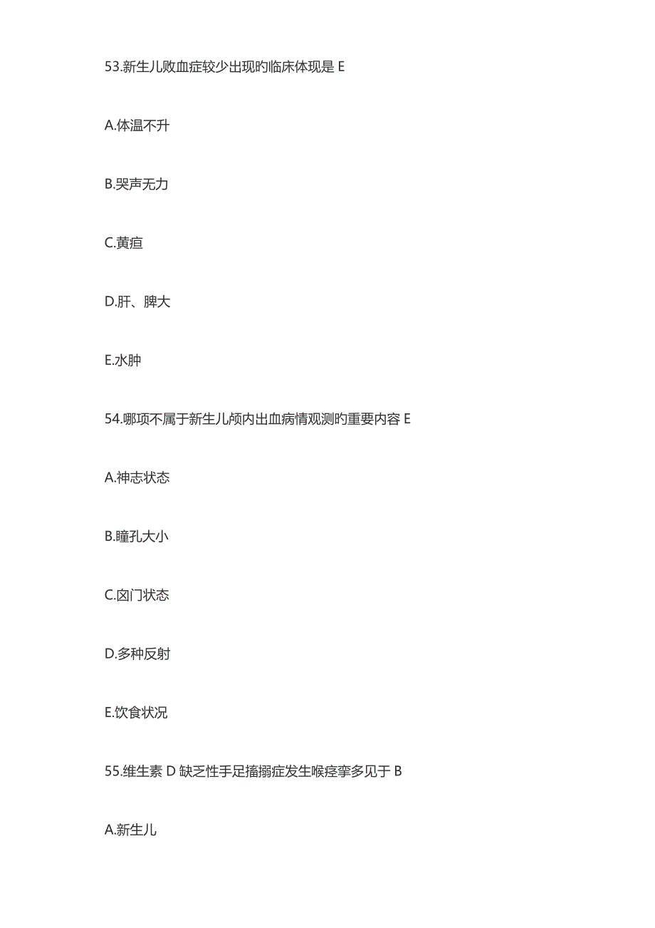 2023年护士资格考试儿科护理模拟试题_第2页