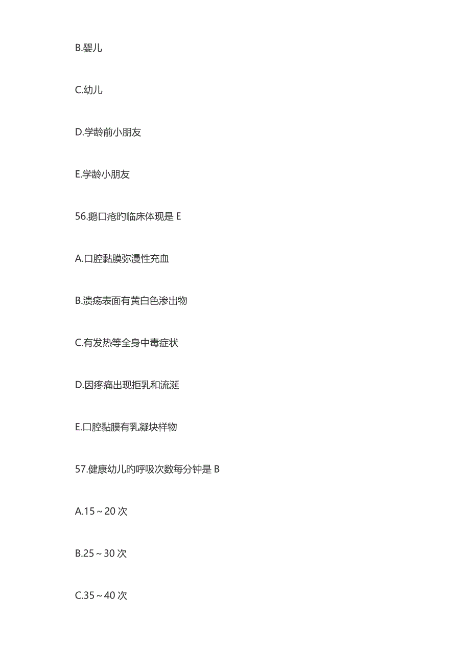 2023年护士资格考试儿科护理模拟试题_第3页