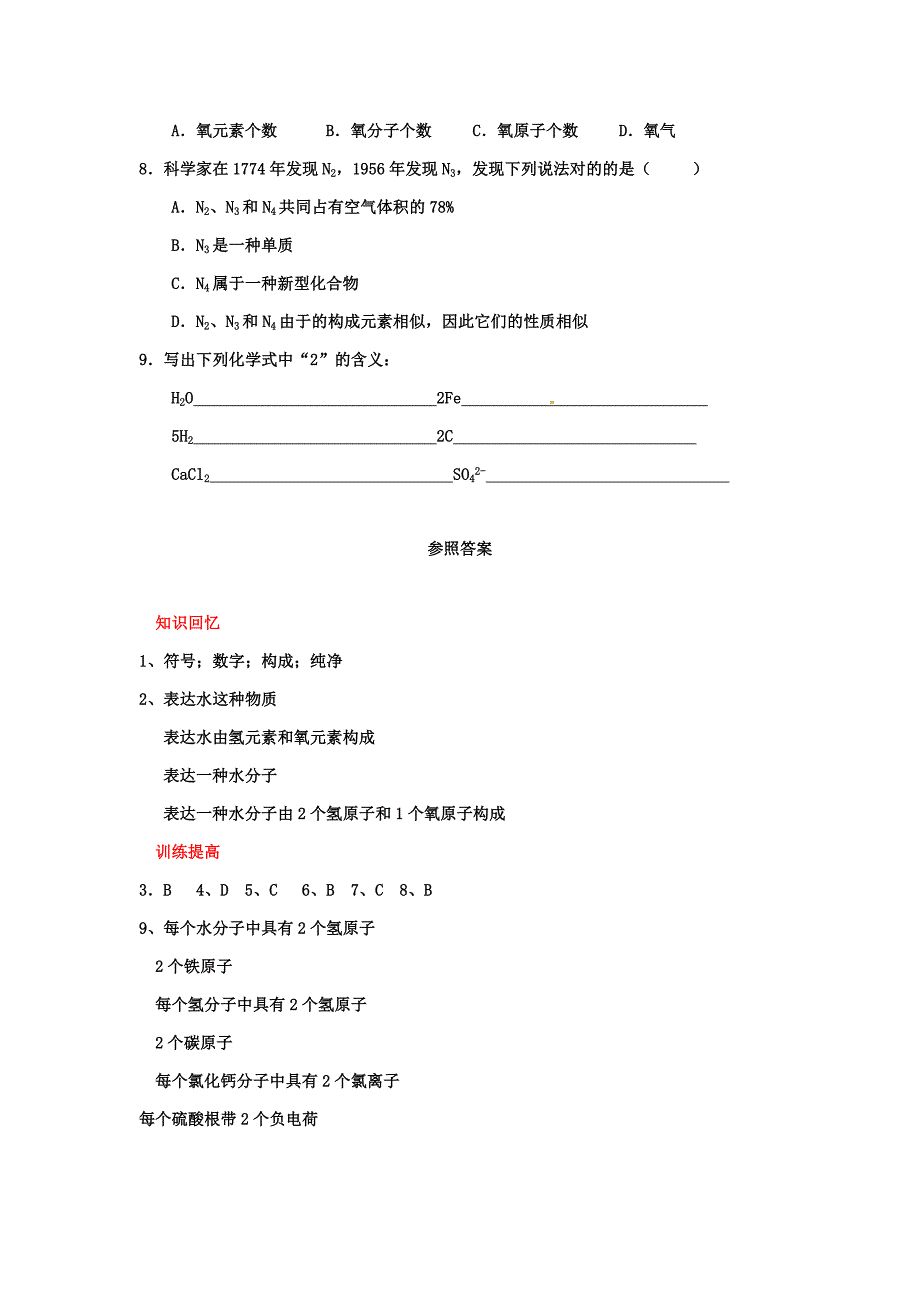 福建省漳州市人教版九年级化学上册校本作业4.4化学式与化合价_第2页