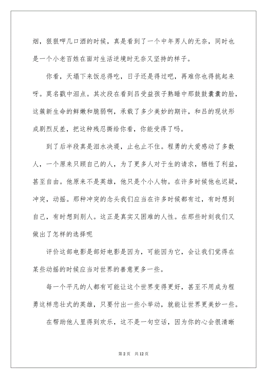 2023年观《我不是药神》有感范文.docx_第2页