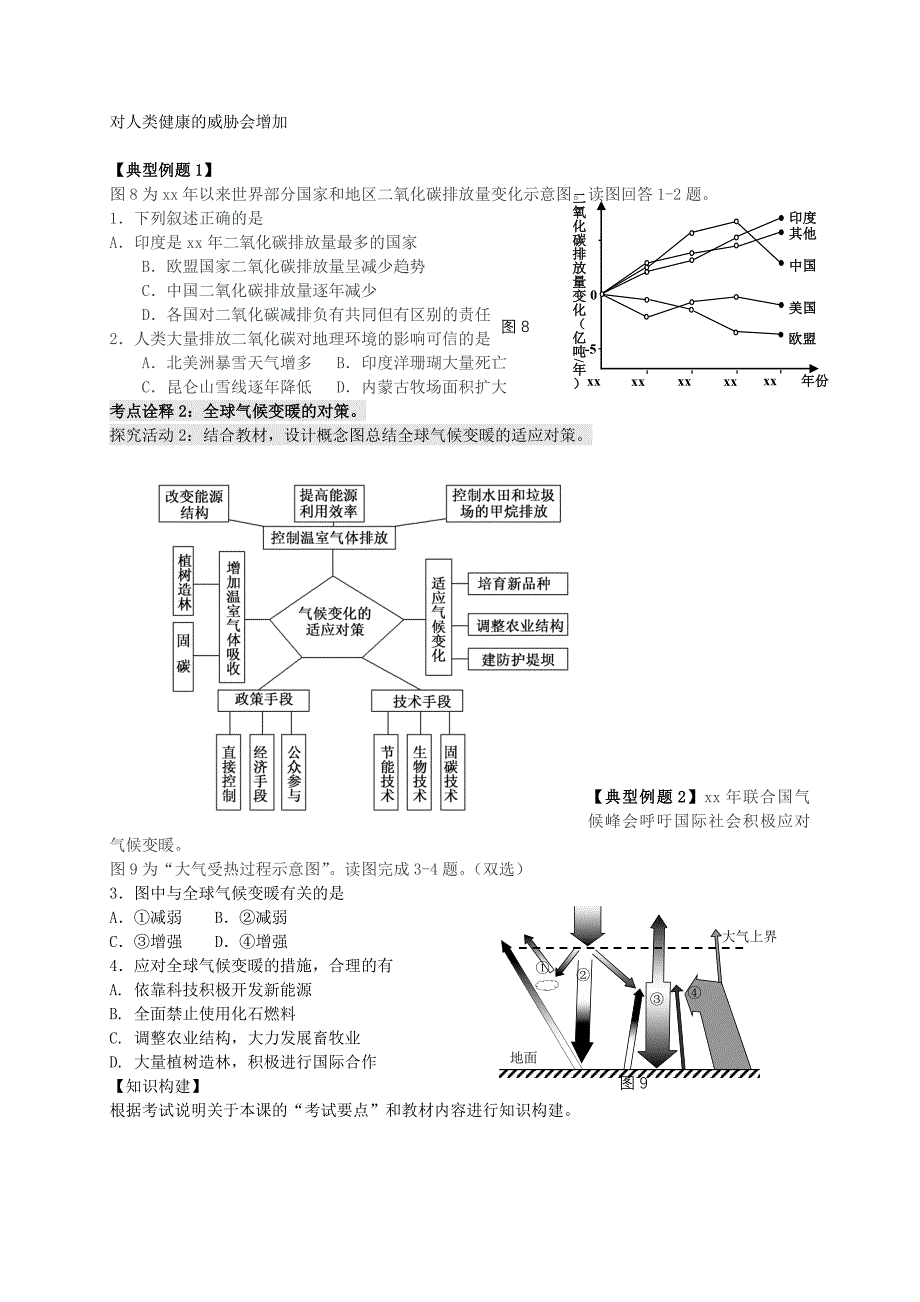 2022年高考地理一轮复习 全球气候变化及其对人类的影响（第2课时）学案_第3页