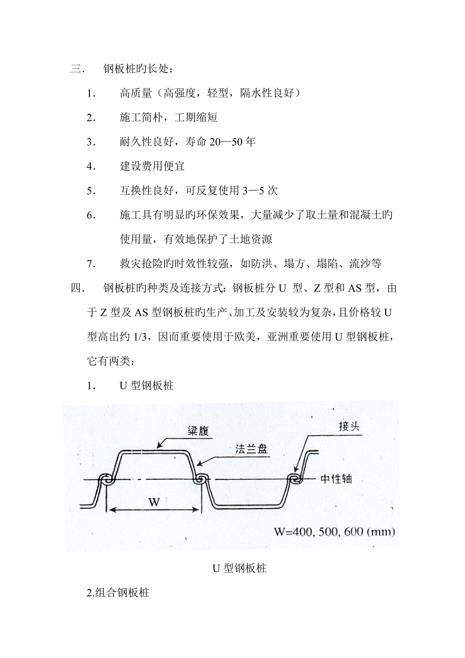 钢板桩拉森钢板桩标准工艺介绍(2)_第2页