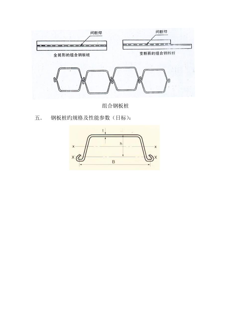 钢板桩拉森钢板桩标准工艺介绍(2)_第3页