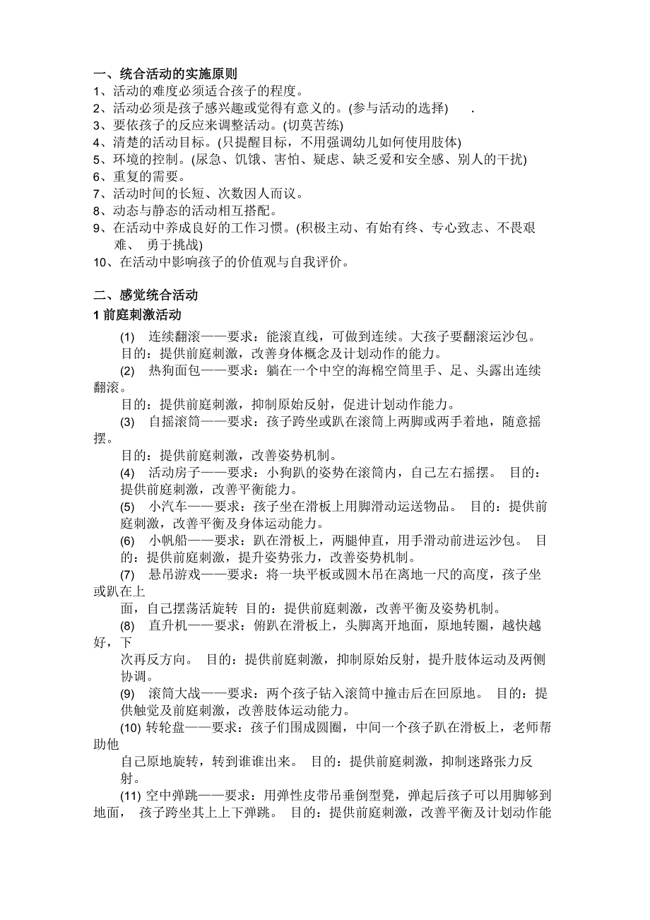 感觉统合实施原则及活动实施_第1页