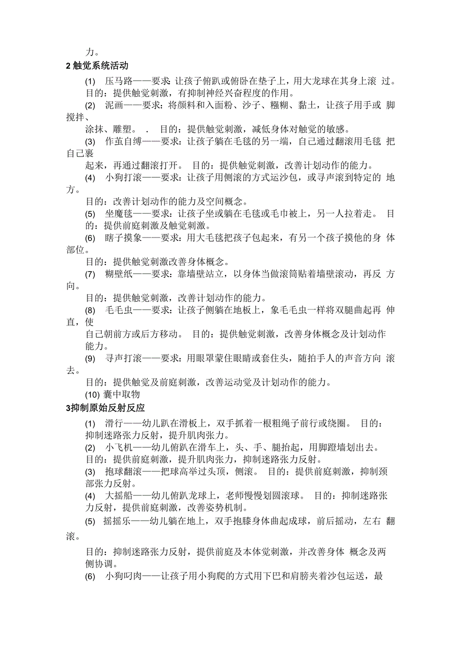 感觉统合实施原则及活动实施_第2页