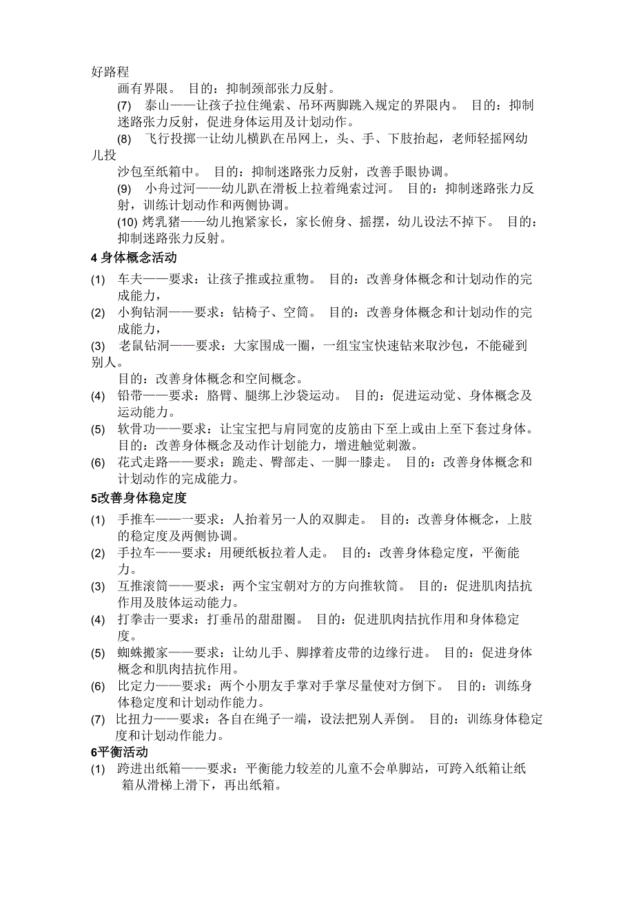 感觉统合实施原则及活动实施_第3页