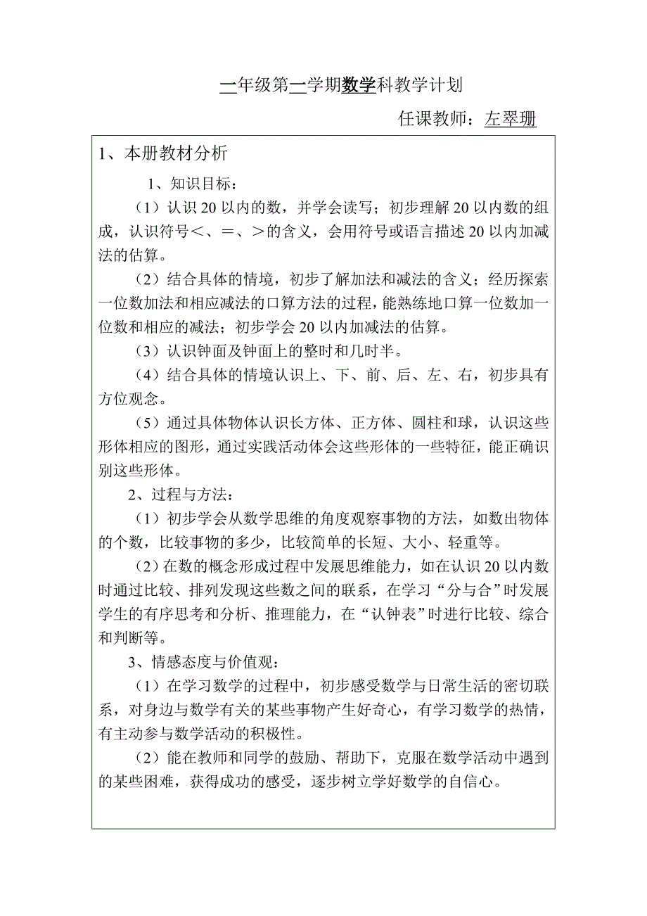 一年级上册数学教学计划_第1页