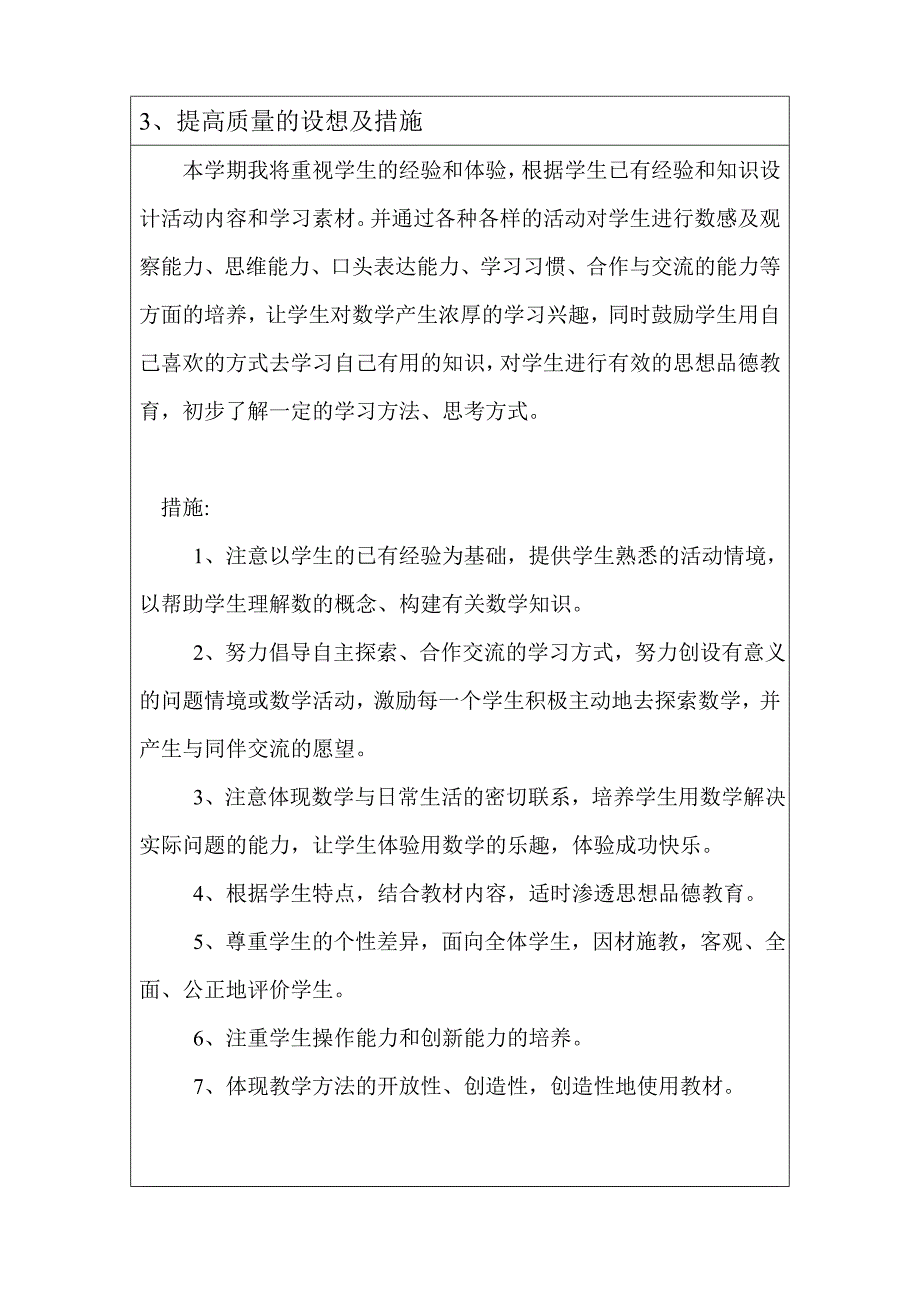 一年级上册数学教学计划_第3页