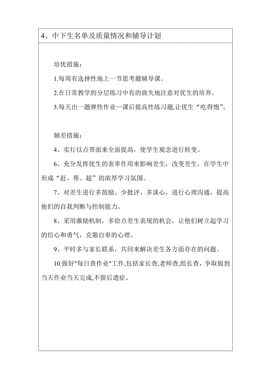 一年级上册数学教学计划_第4页