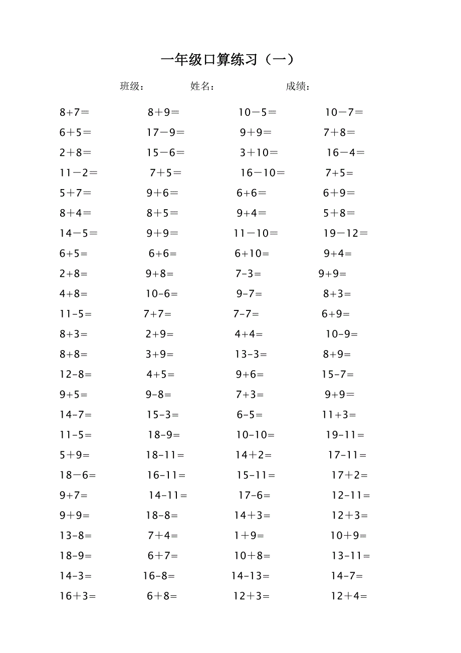 一年级口算练习20以内加减法_第1页