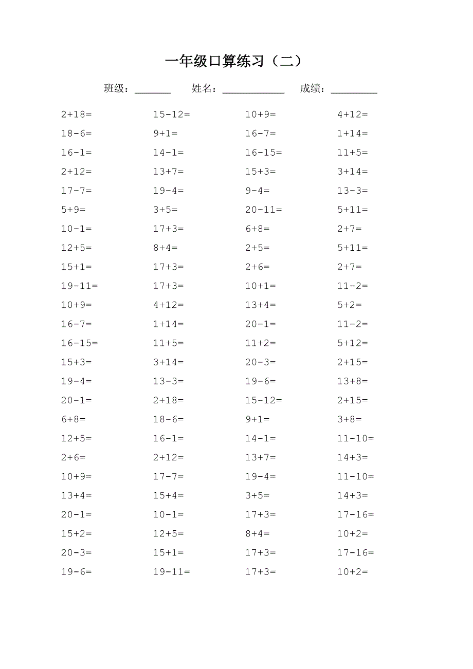 一年级口算练习20以内加减法_第2页