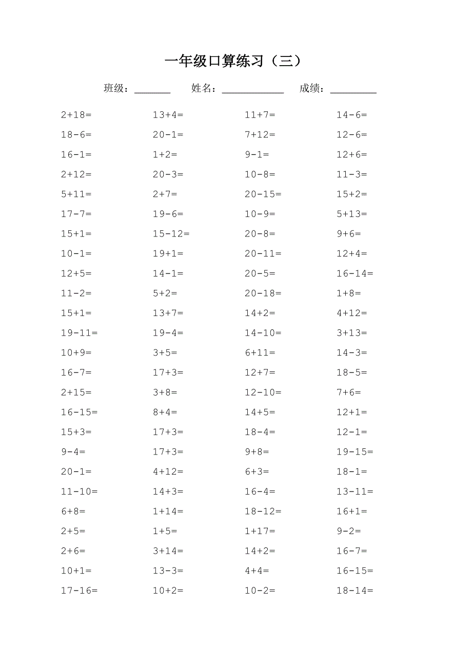 一年级口算练习20以内加减法_第3页