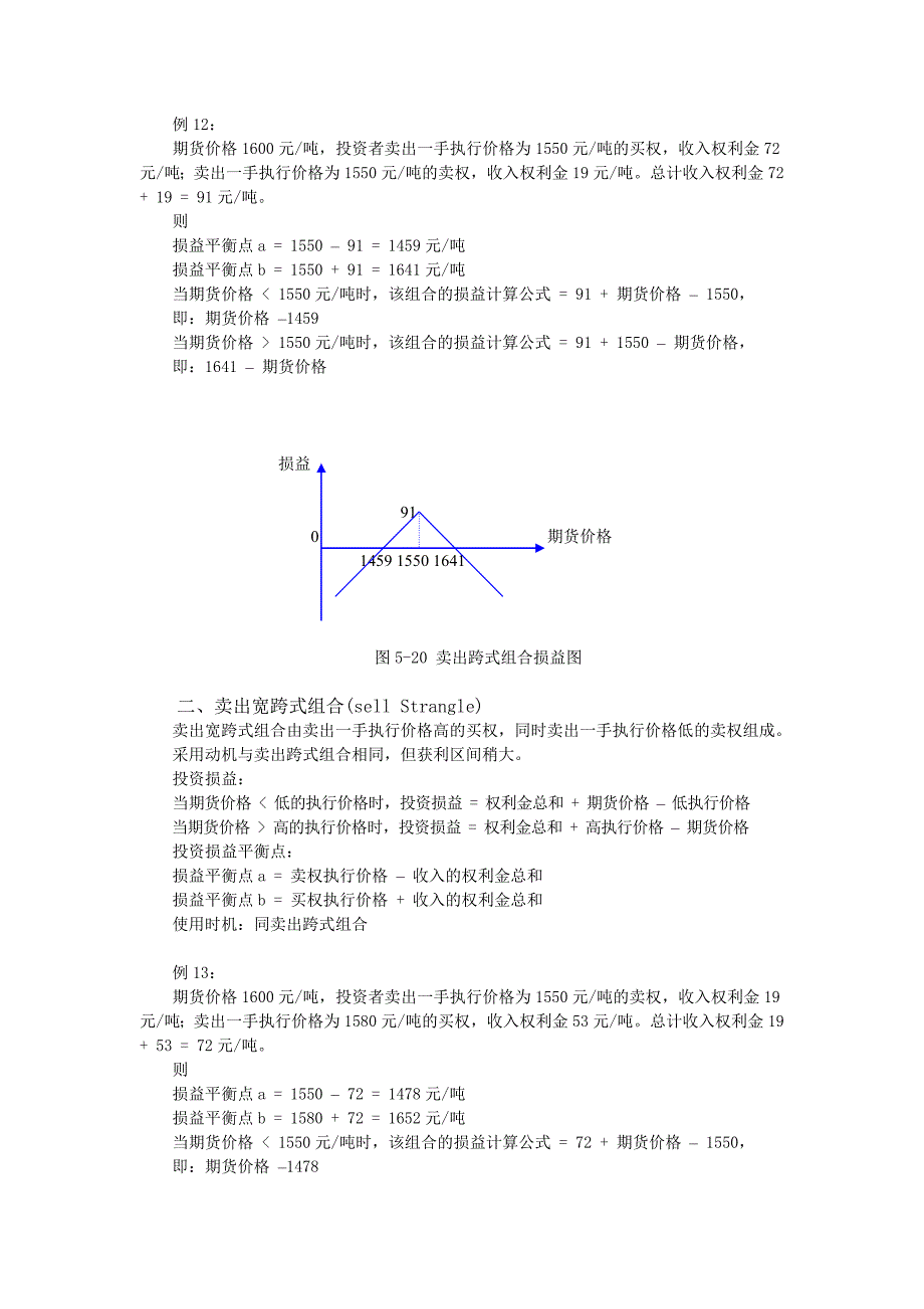 波动率交易策略.doc_第2页