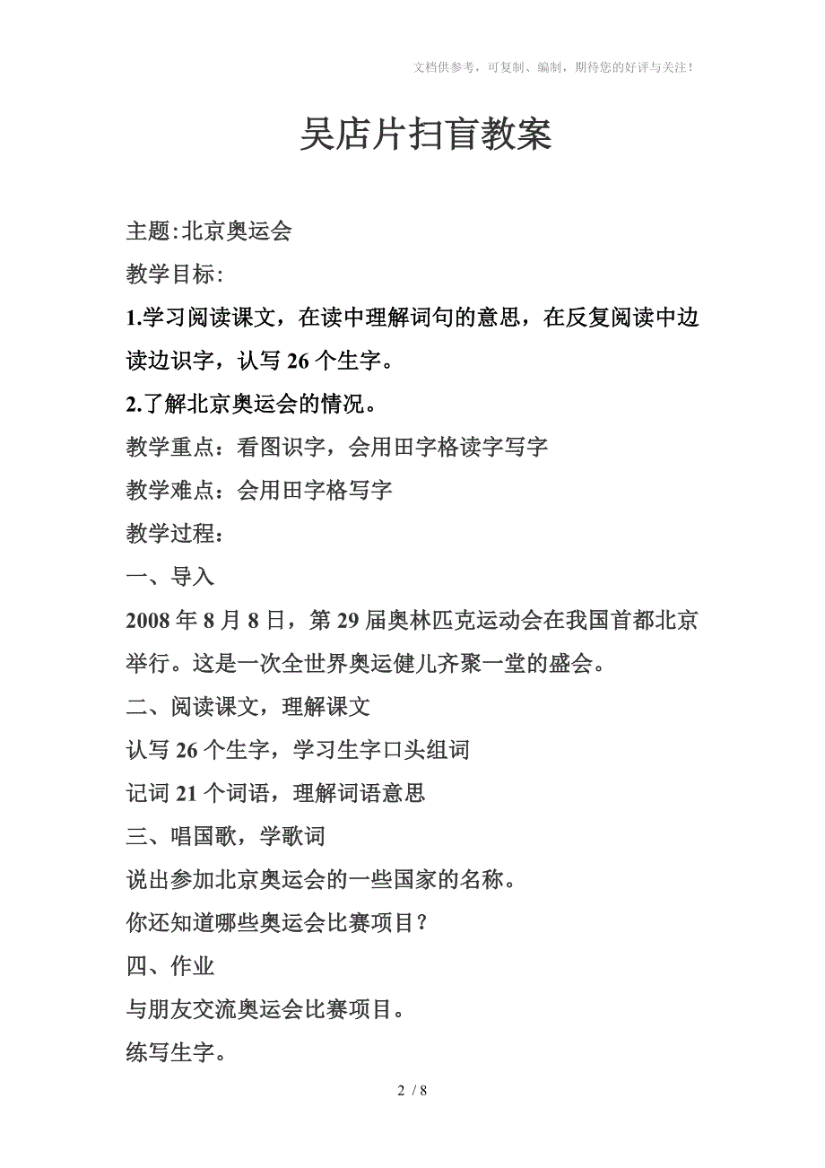 扫盲教案及作业分享_第2页