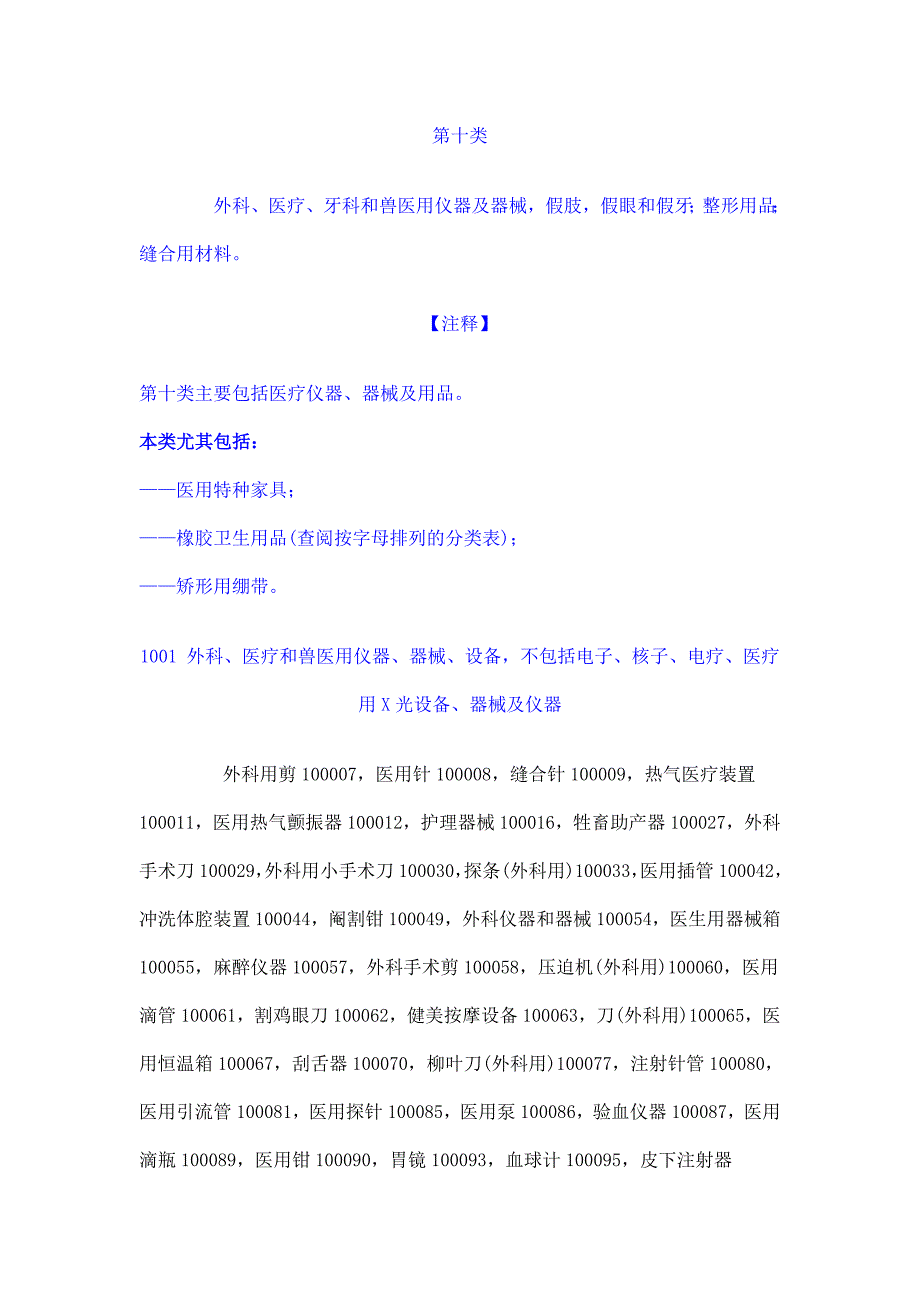 10类商标注册 (2).doc_第1页