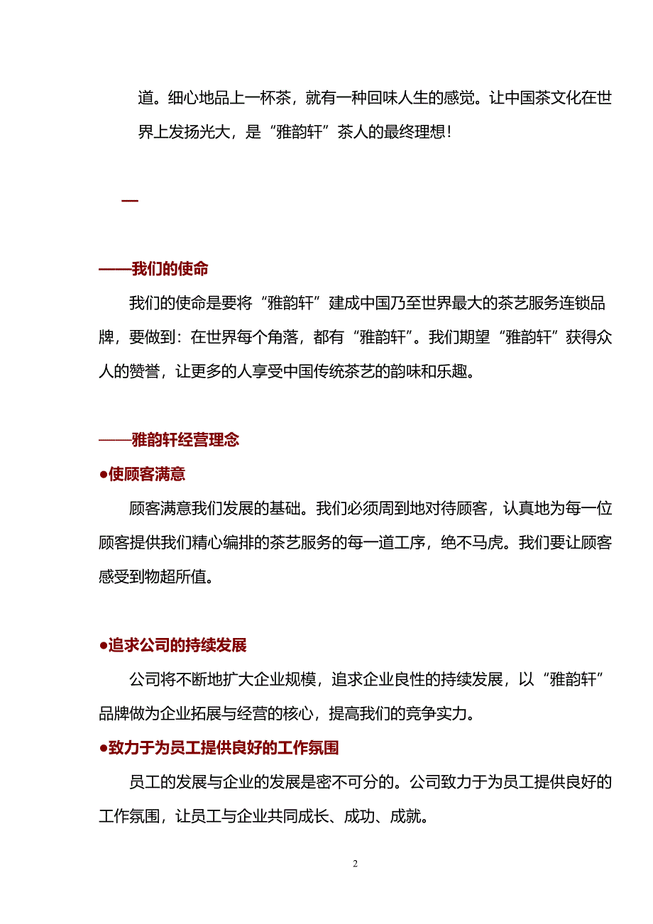 加盟项目商业计划书.doc_第3页