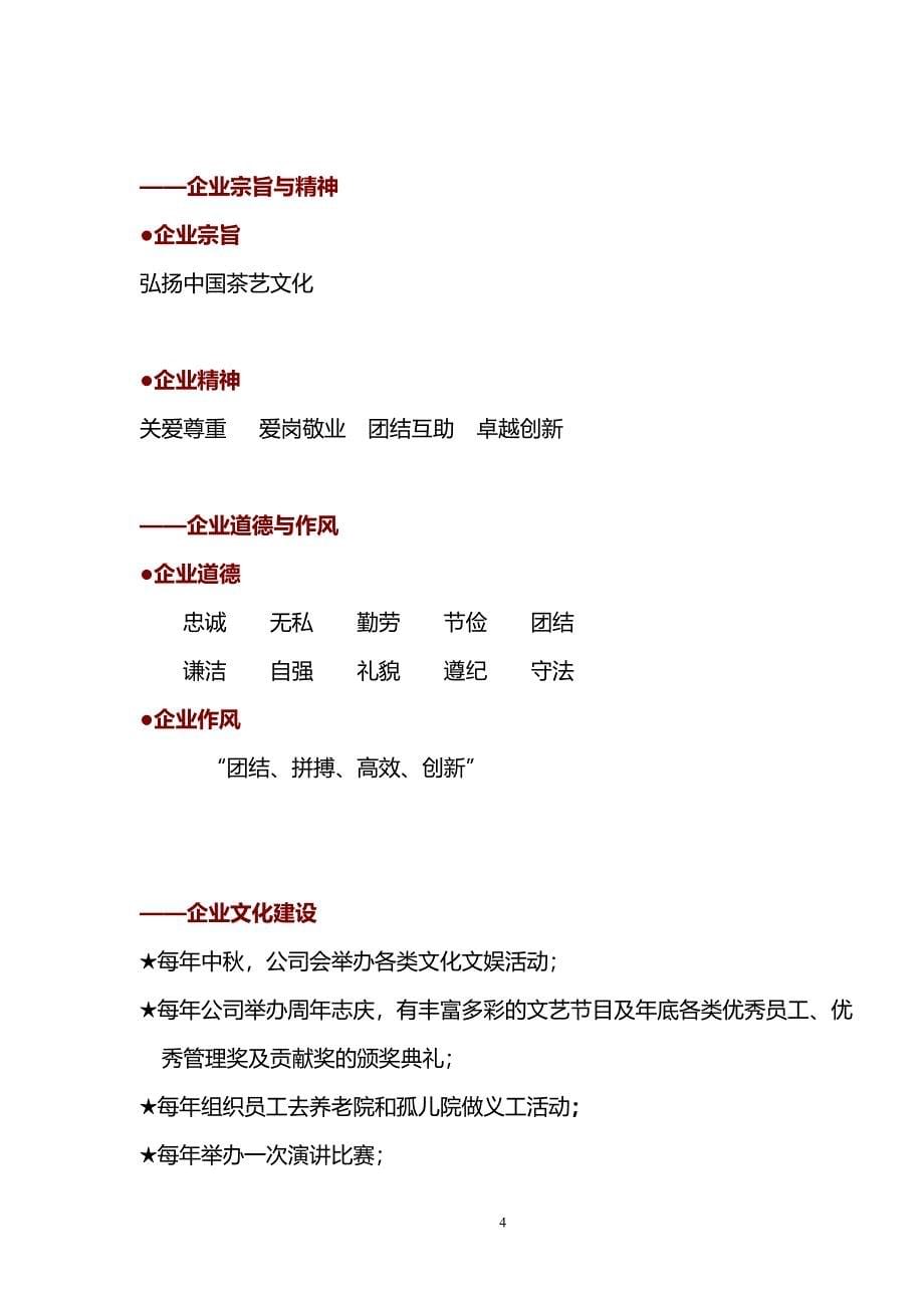 加盟项目商业计划书.doc_第5页