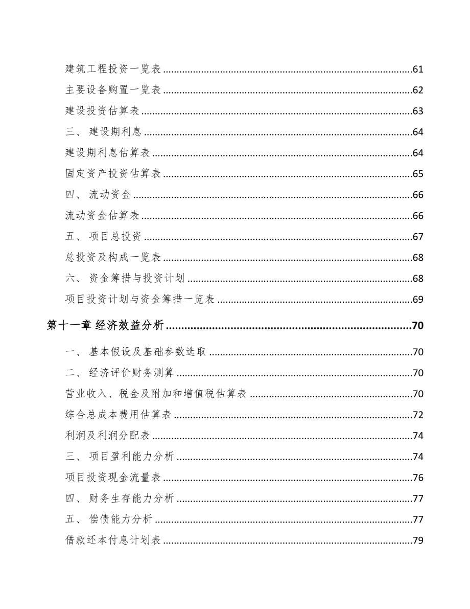 厦门商品混凝土项目可行性研究报告(DOC 63页)_第5页