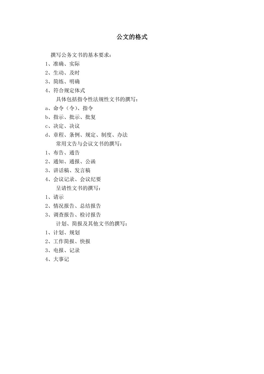 公文写作的格式模板_第1页