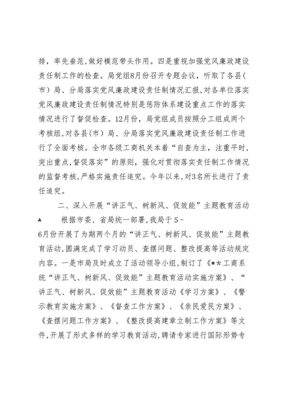 工商局纪检监察年度工作总结_第3页