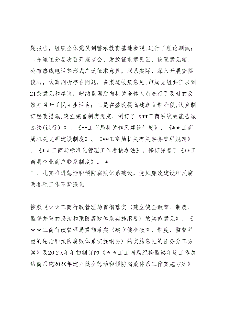 工商局纪检监察年度工作总结_第4页