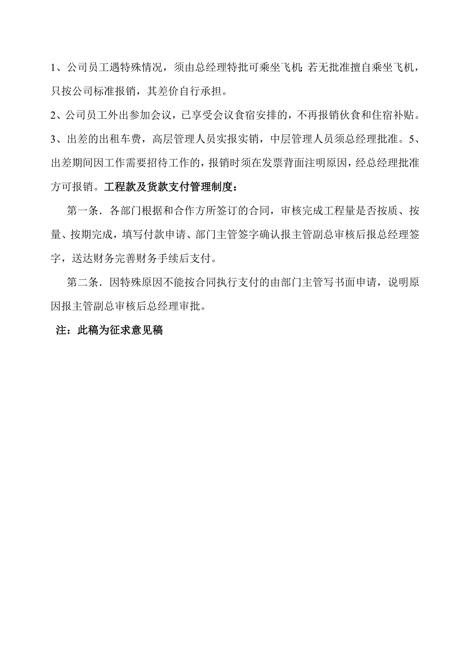 公司日常费用管理_第3页