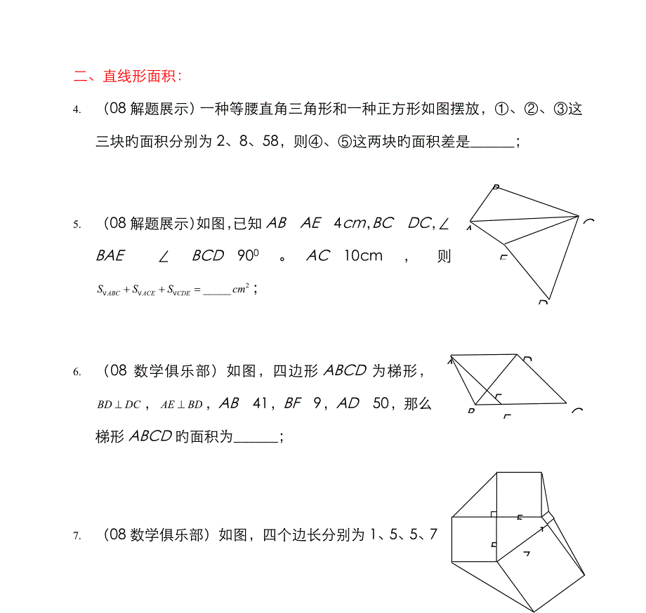 几何专题之五：近期杯赛试题解析(08)_第2页