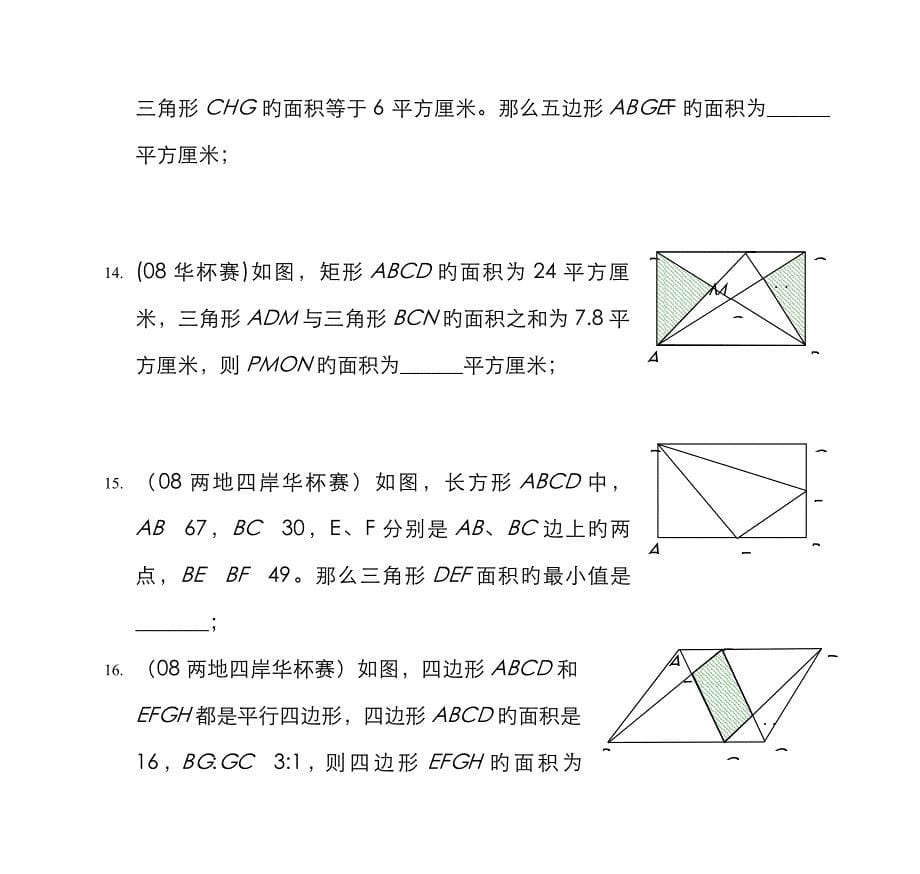 几何专题之五：近期杯赛试题解析(08)_第5页