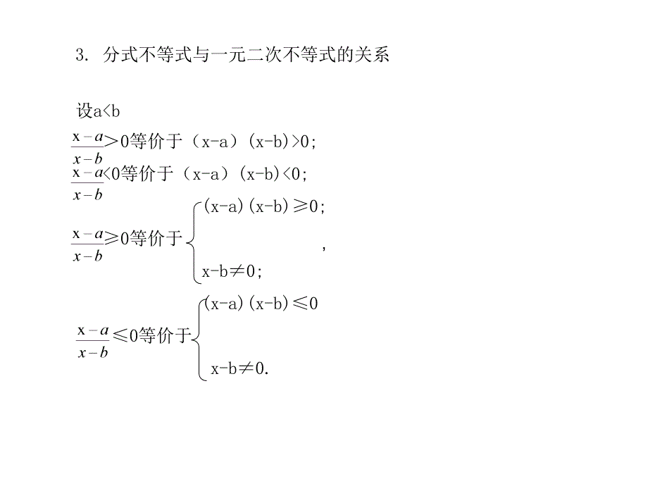 高考数学总复习精品课件苏教版：第八单元第二节 一元二次不等式及其解法_第3页