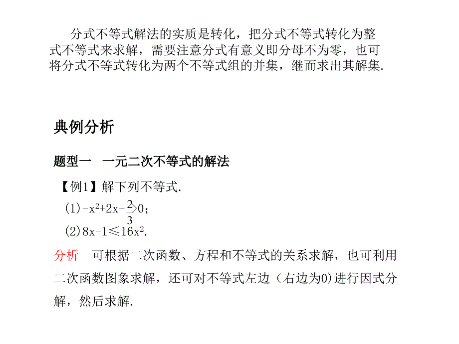 高考数学总复习精品课件苏教版：第八单元第二节 一元二次不等式及其解法_第4页