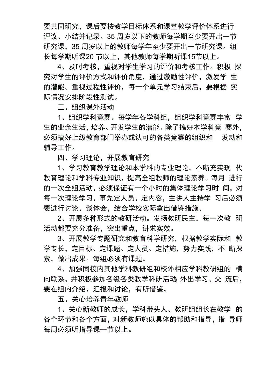 教研组工作制度_第2页