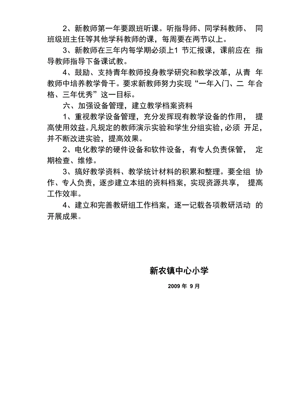 教研组工作制度_第3页