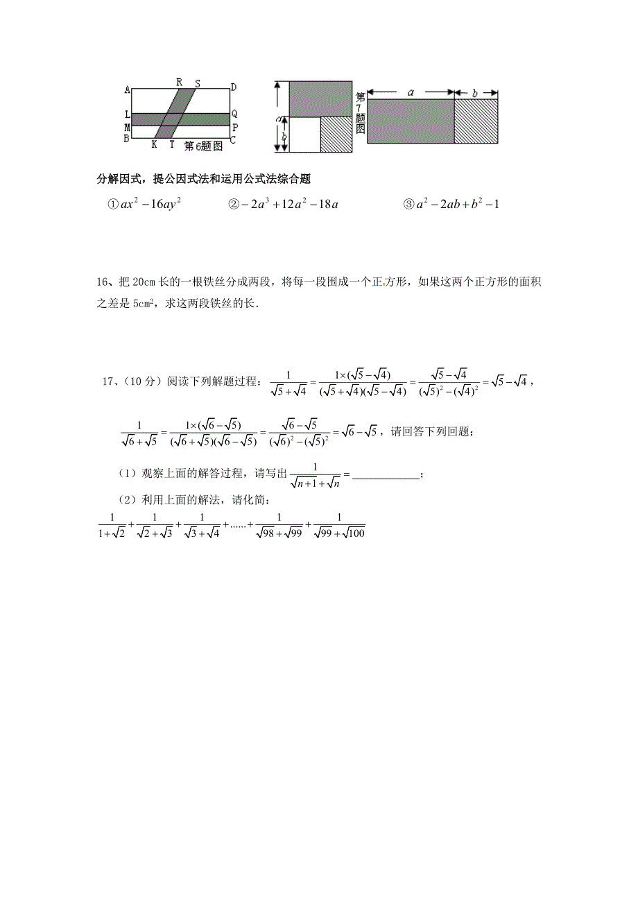 【八年级】数学上册因式分解期末复习题_第3页