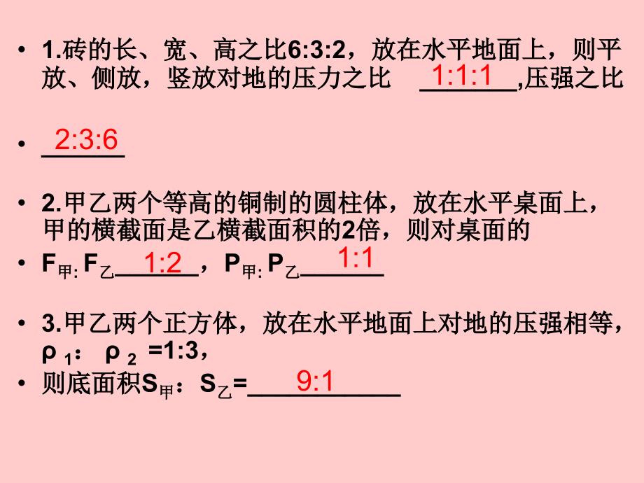 压力压强固体计算题课件_第1页