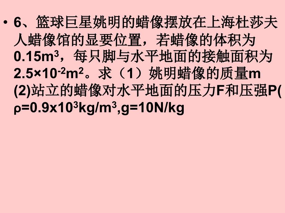 压力压强固体计算题课件_第3页