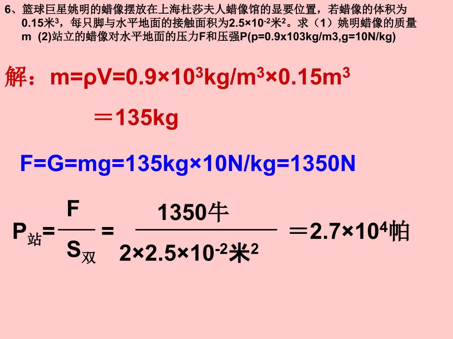 压力压强固体计算题课件_第4页